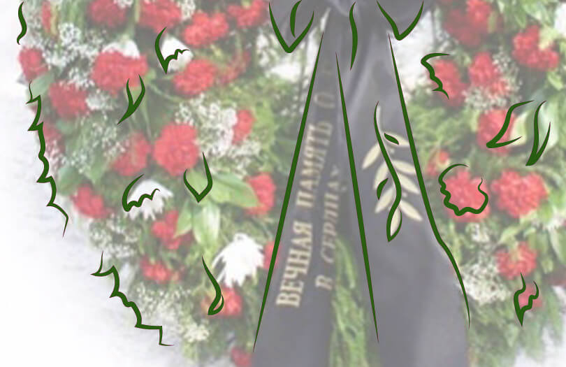 Надписи на венках