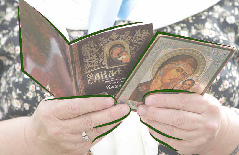 Акафист за единоумершего