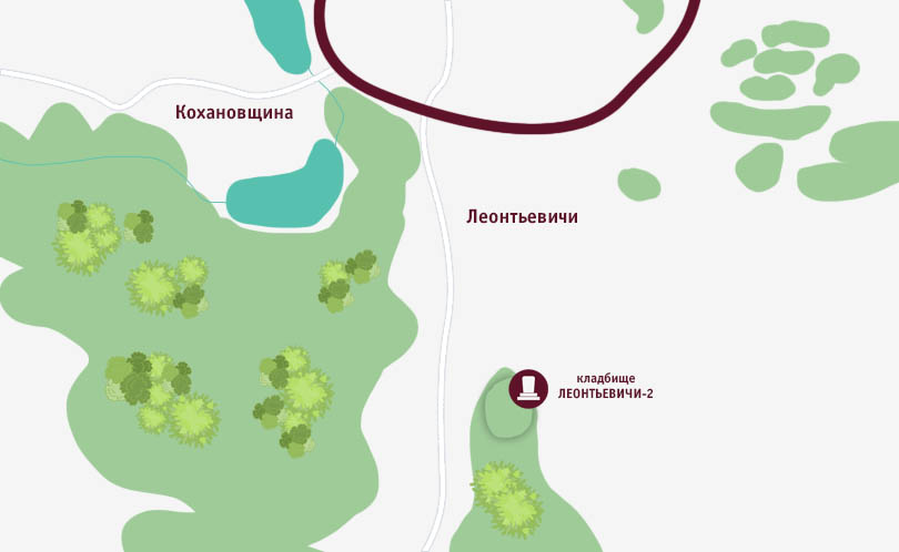 Кладбище деревни Леонтьевичи-2 в Минской области