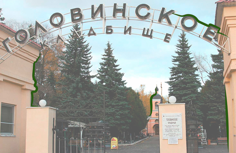 Головинское кладбище Москвы: могилы знаменитостей