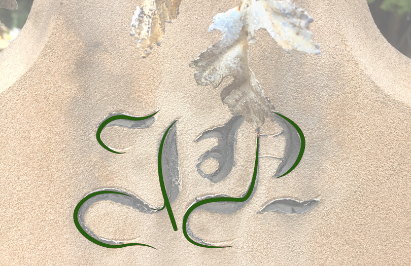 Виды гравировок на надгробиях