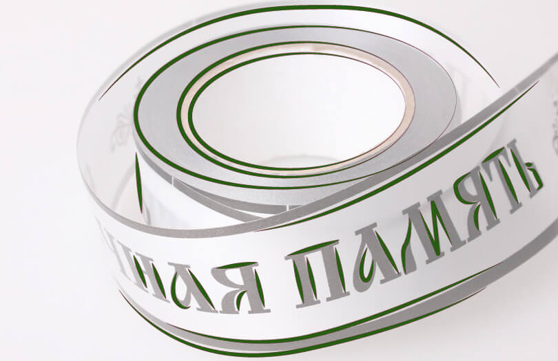 Как выбрать траурную ленту