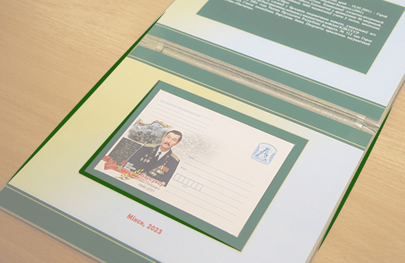 В белорусской столице прошла церемония гашения конверта, выпущенного в память о Герое Советского Союза, Иване Барсукове