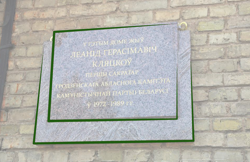 В Гродно появилась мемориальная доска, посвящённая памяти Леонида Клецкова