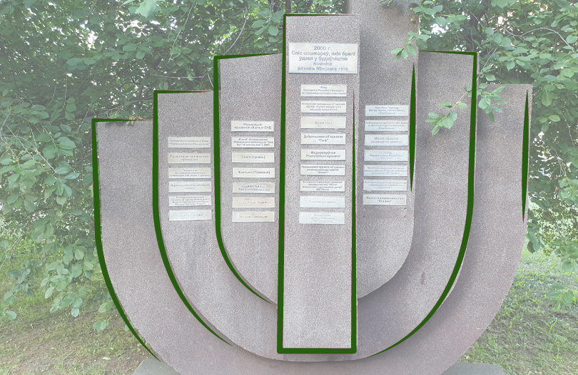 Минский мемориал «Яма»